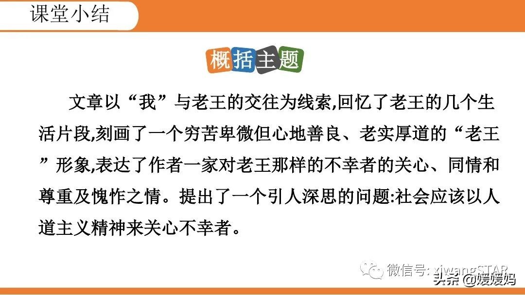 部编版七年级下册语文《10.老王》学习课件