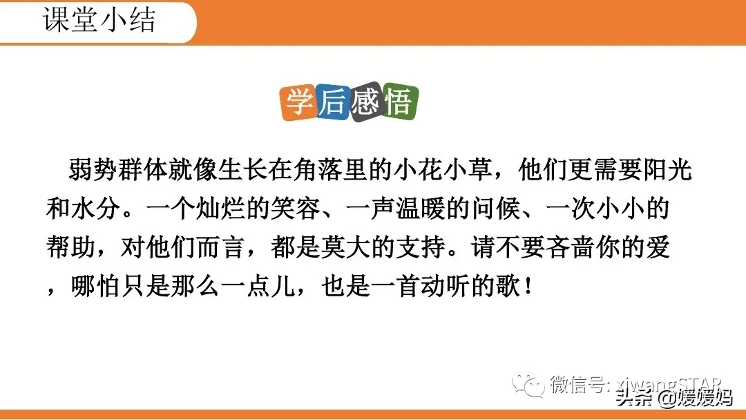 部编版七年级下册语文《10.老王》学习课件