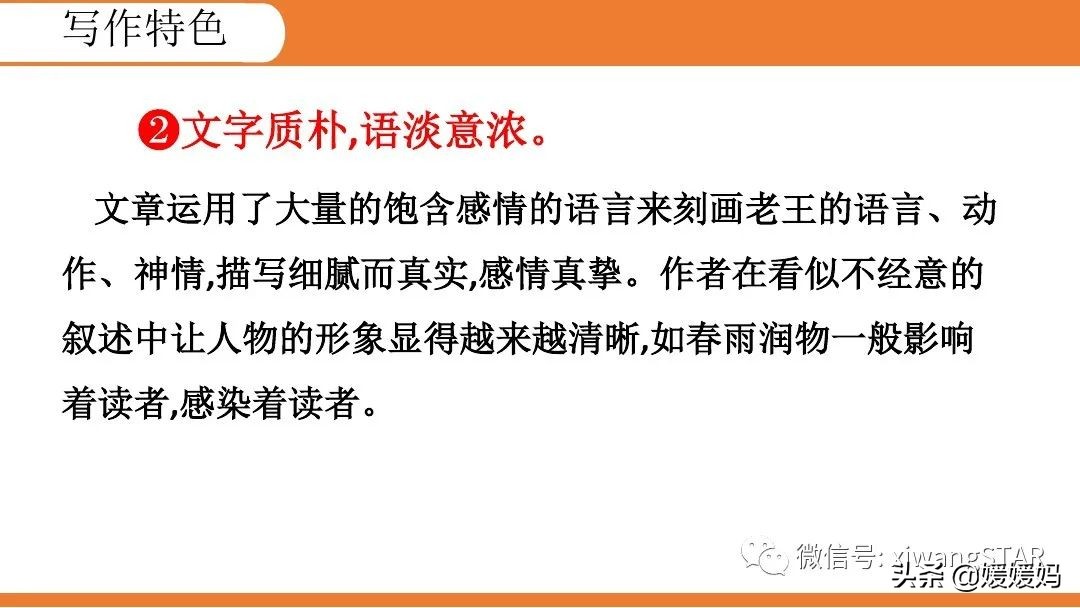 部编版七年级下册语文《10.老王》学习课件