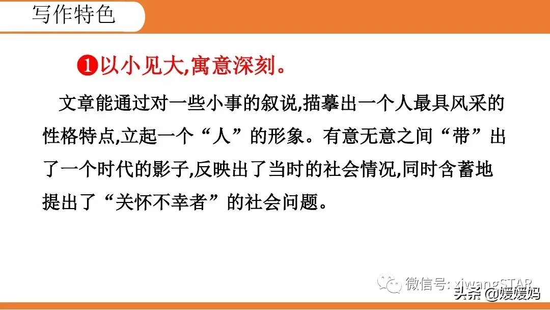 部编版七年级下册语文《10.老王》学习课件