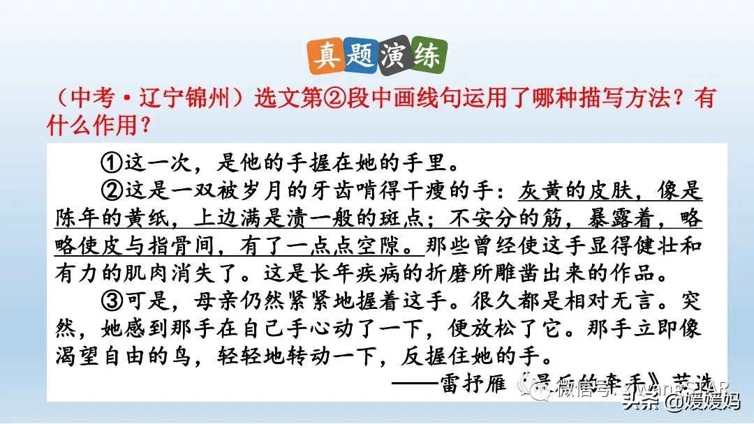 部编版七年级下册语文《10.老王》学习课件