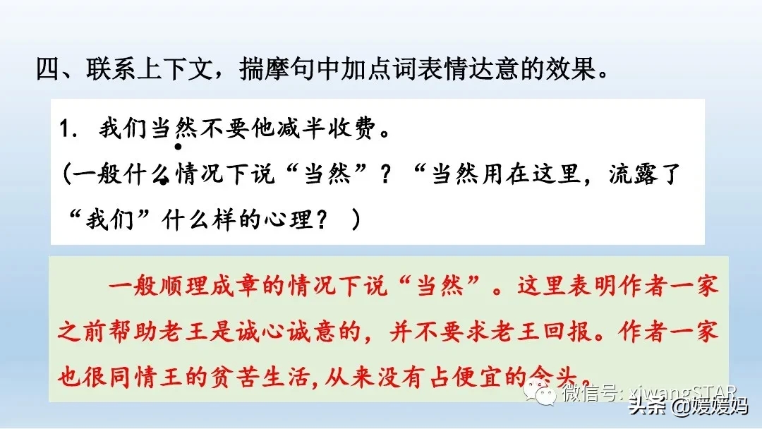 部编版七年级下册语文《10.老王》学习课件