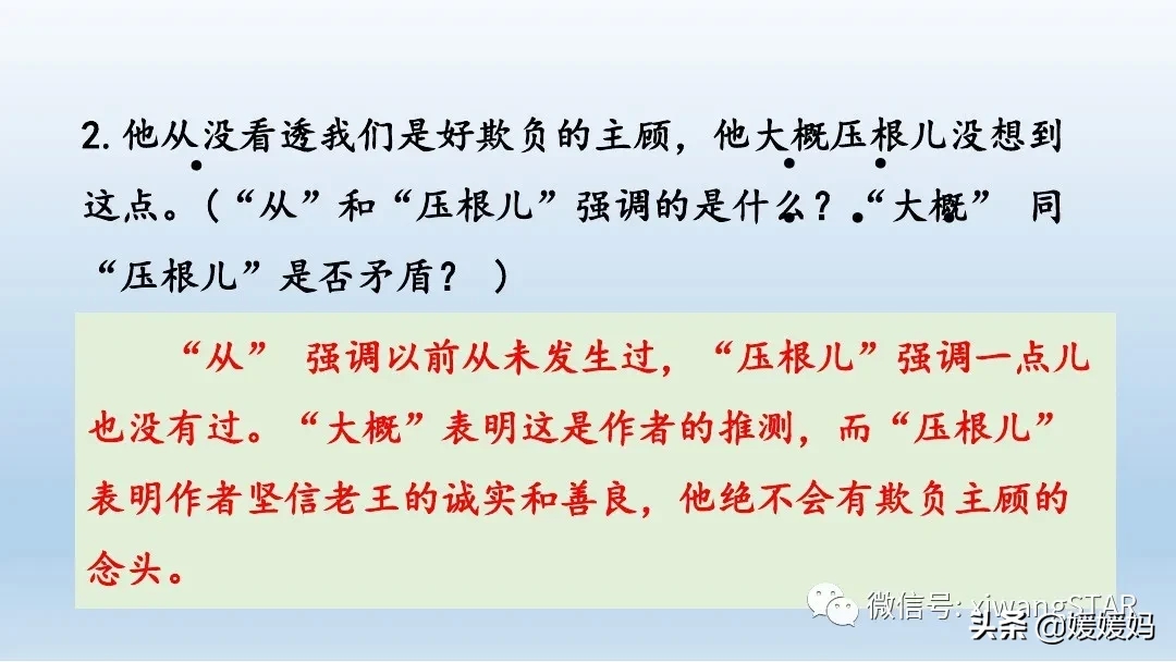 部编版七年级下册语文《10.老王》学习课件