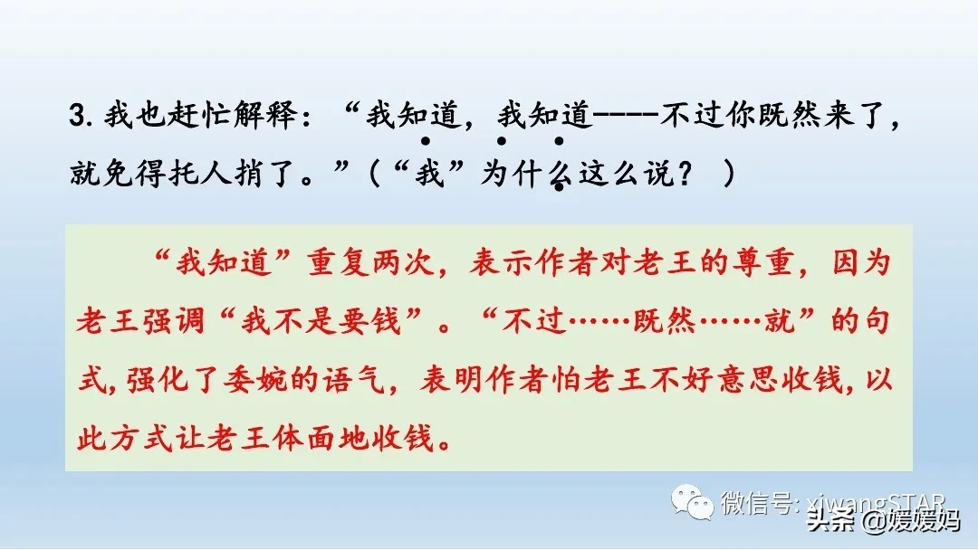 部编版七年级下册语文《10.老王》学习课件