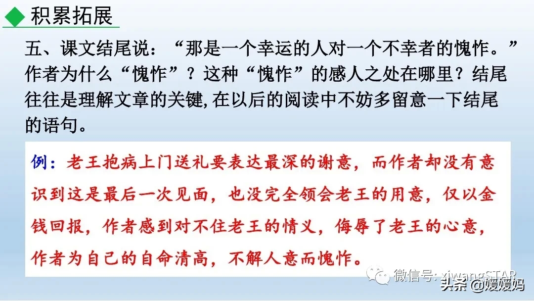 部编版七年级下册语文《10.老王》学习课件