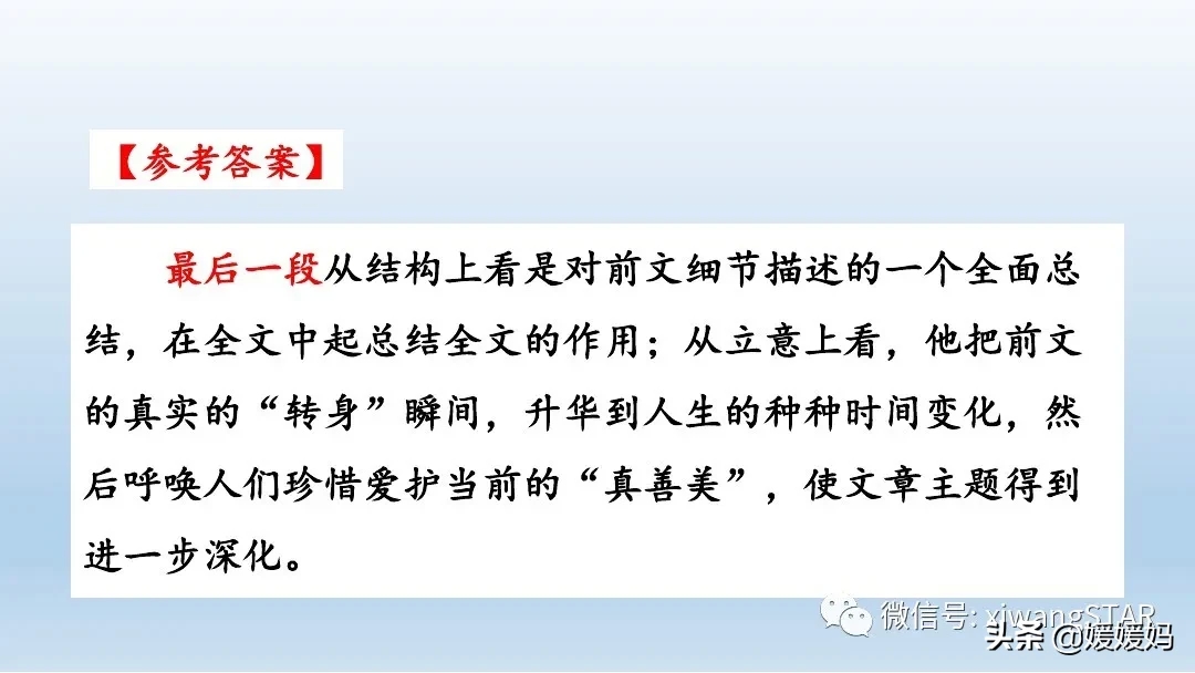 部编版七年级下册语文《10.老王》学习课件