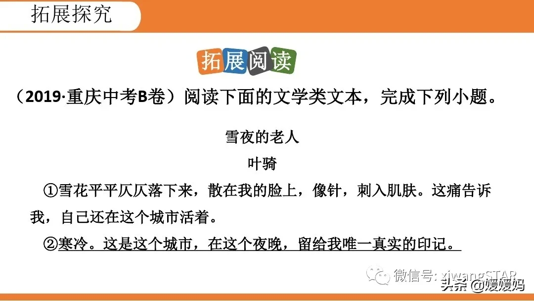 部编版七年级下册语文《10.老王》学习课件