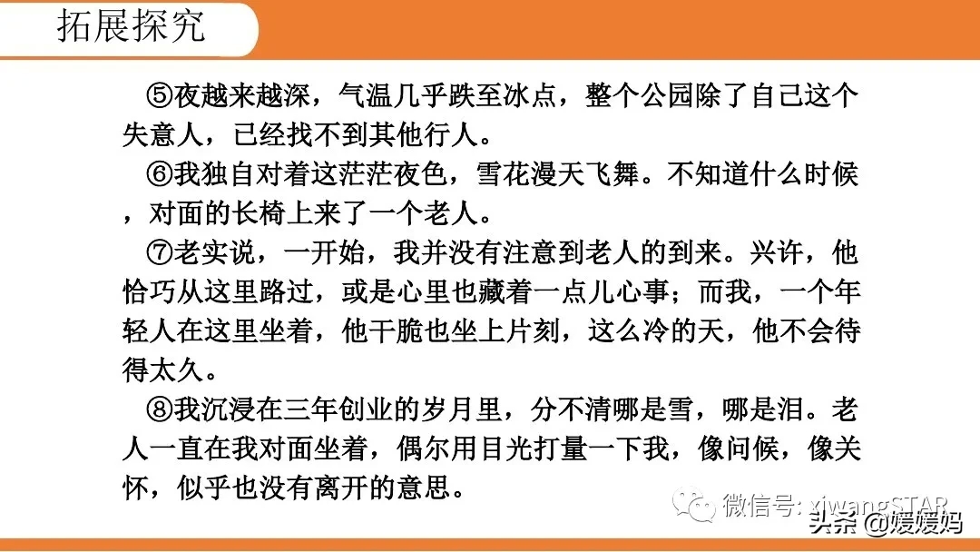 部编版七年级下册语文《10.老王》学习课件