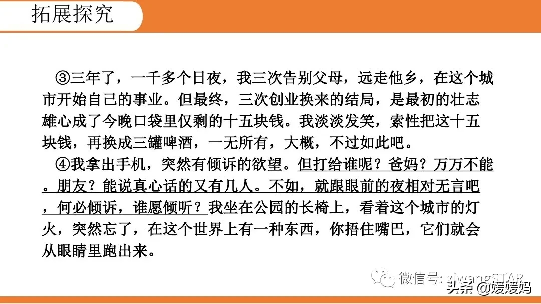 部编版七年级下册语文《10.老王》学习课件