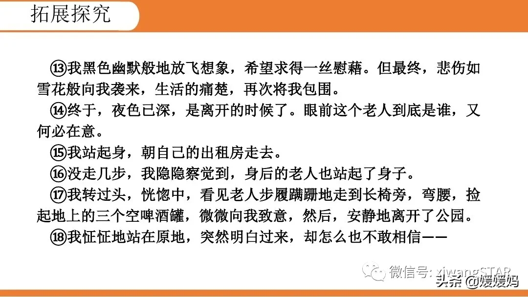 部编版七年级下册语文《10.老王》学习课件