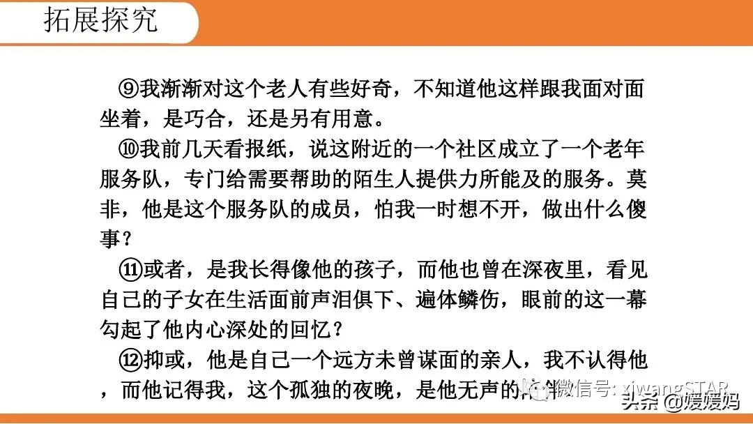 部编版七年级下册语文《10.老王》学习课件