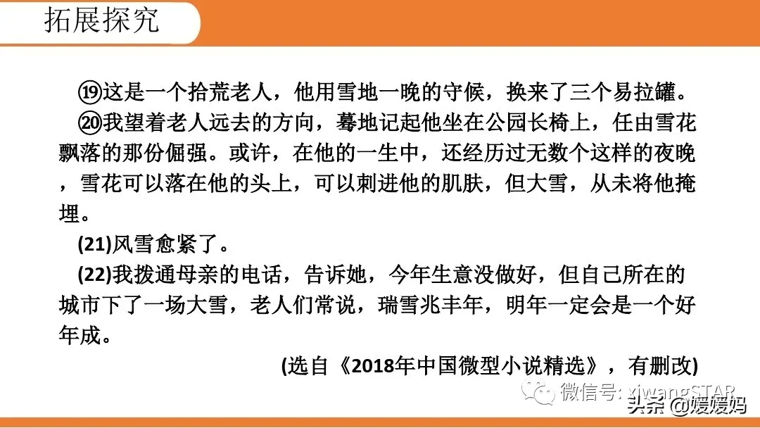 部编版七年级下册语文《10.老王》学习课件