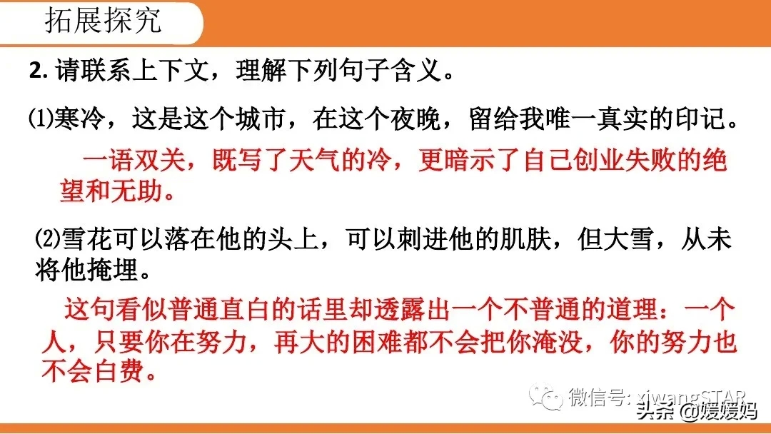 部编版七年级下册语文《10.老王》学习课件