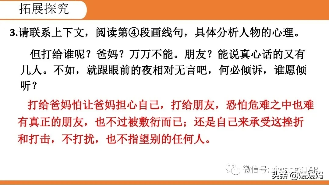 部编版七年级下册语文《10.老王》学习课件