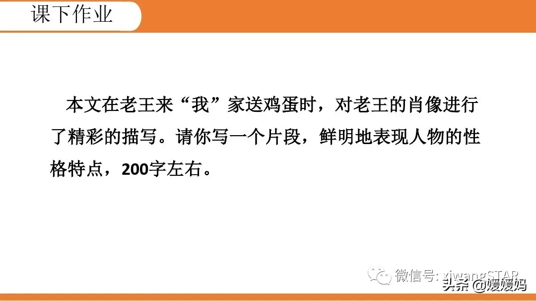 部编版七年级下册语文《10.老王》学习课件