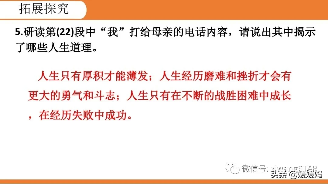 部编版七年级下册语文《10.老王》学习课件