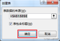 按共同关键字查找两个 Excel 表格，并提取内容后合并为新的表
