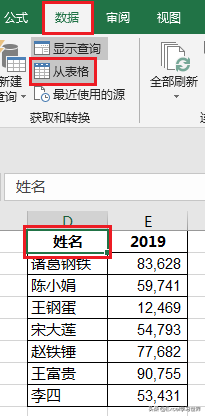 按共同关键字查找两个 Excel 表格，并提取内容后合并为新的表