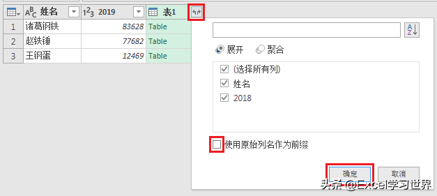 按共同关键字查找两个 Excel 表格，并提取内容后合并为新的表