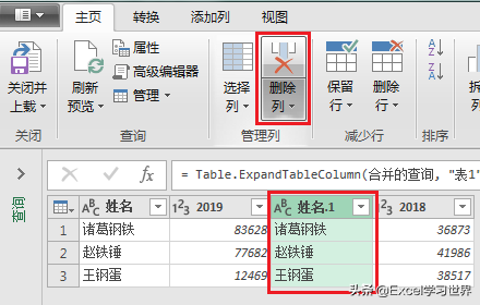 按共同关键字查找两个 Excel 表格，并提取内容后合并为新的表