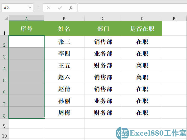 一招搞定Excel表格序号连续排序不断开、不错乱