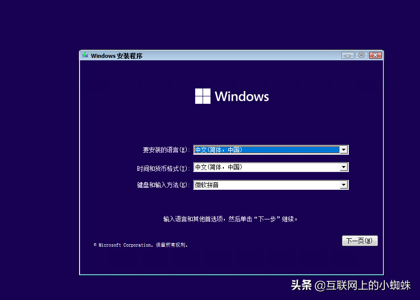 安装Windows 11操作系统步骤图文详解