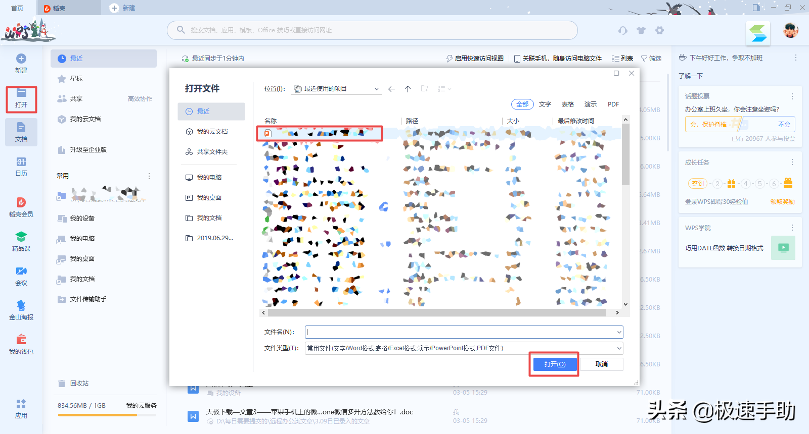 PPT幻灯片中怎么设置页码？详细设置方法双手奉上