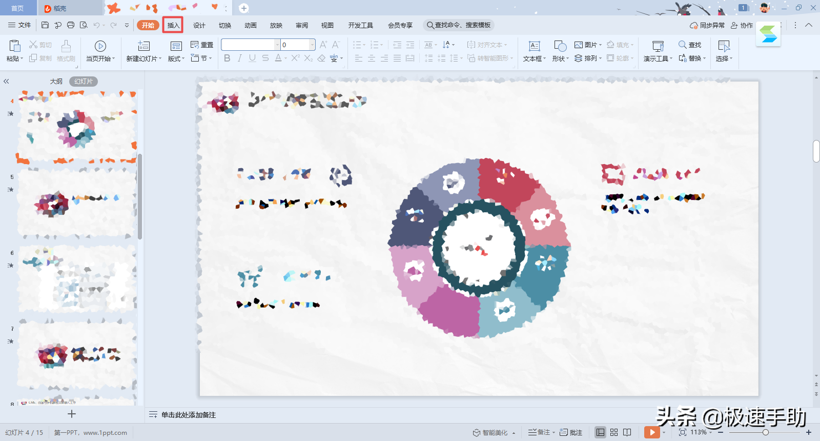 PPT幻灯片中怎么设置页码？详细设置方法双手奉上