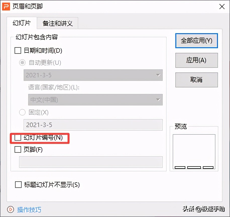 PPT幻灯片中怎么设置页码？详细设置方法双手奉上