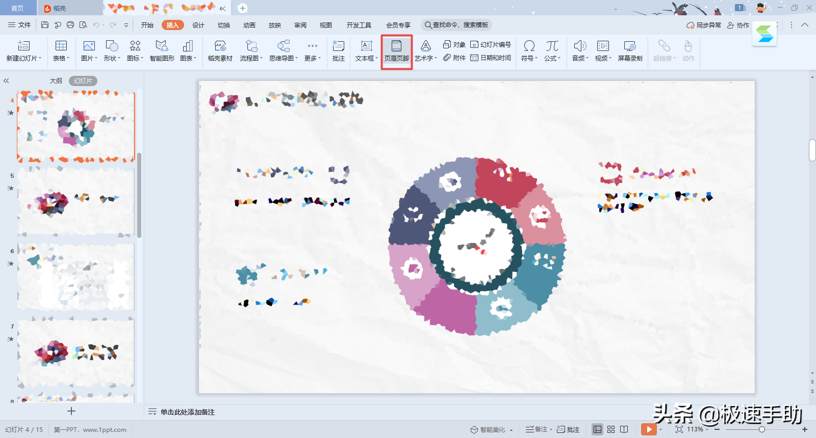 PPT幻灯片中怎么设置页码？详细设置方法双手奉上
