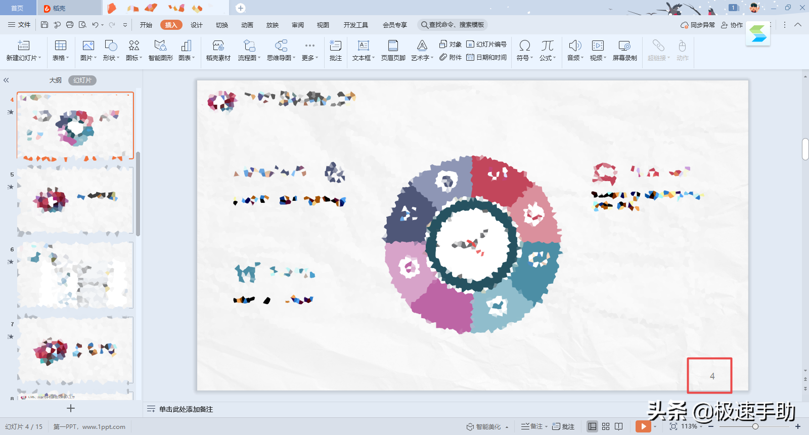 PPT幻灯片中怎么设置页码？详细设置方法双手奉上
