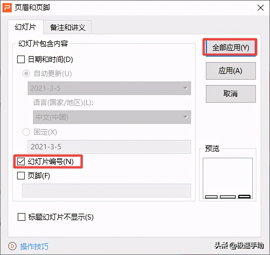 PPT幻灯片中怎么设置页码？详细设置方法双手奉上