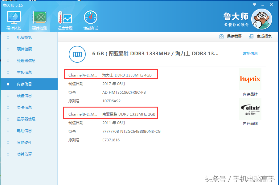 电脑内存信息怎么看？不同频率的内存条可以混用吗？