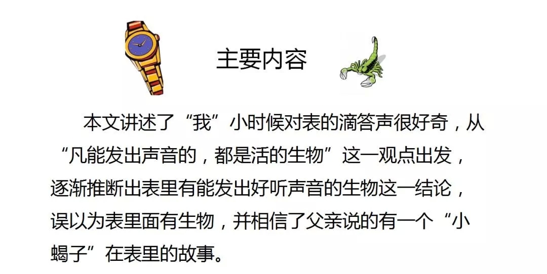 部编语文六年级下册16课《表里的生物》知识点+图文解读+课堂测试