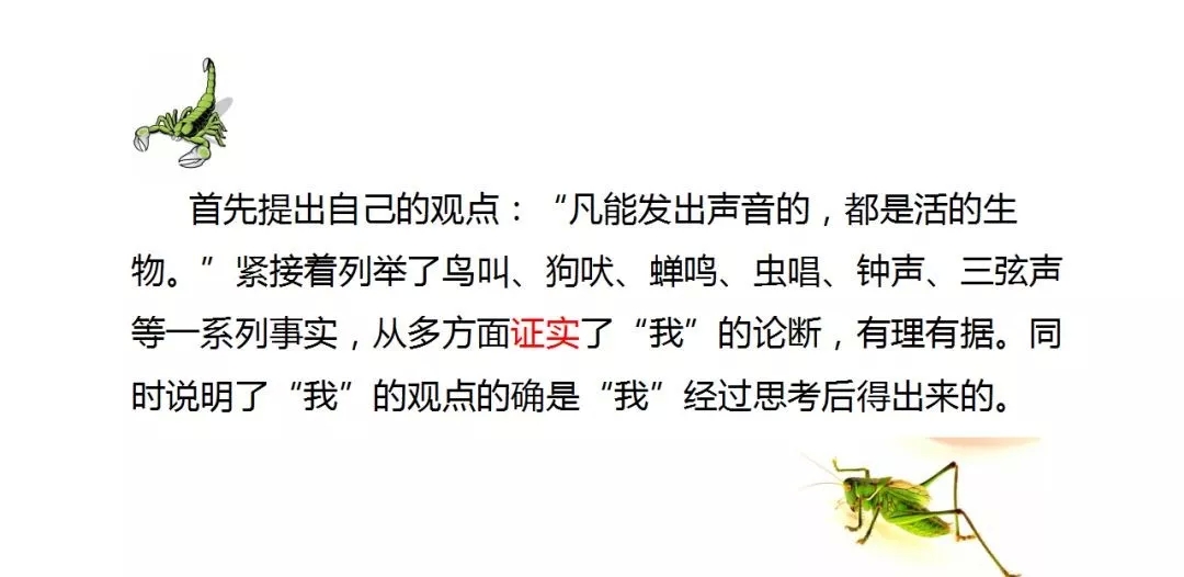 部编语文六年级下册16课《表里的生物》知识点+图文解读+课堂测试