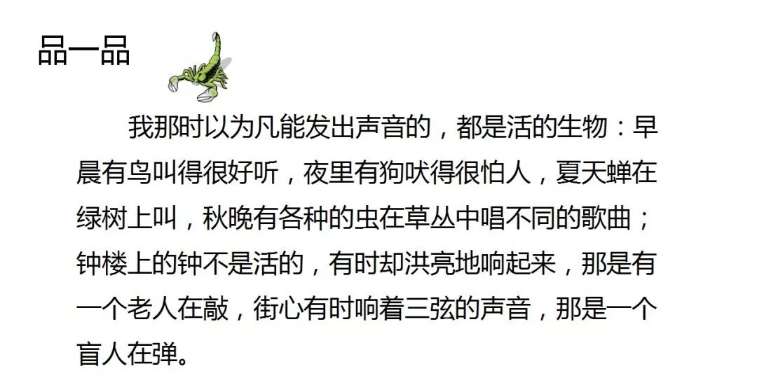 部编语文六年级下册16课《表里的生物》知识点+图文解读+课堂测试