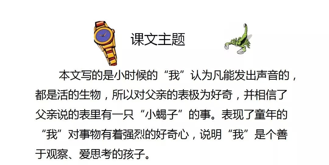 部编语文六年级下册16课《表里的生物》知识点+图文解读+课堂测试