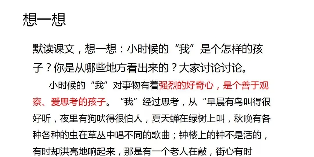 部编语文六年级下册16课《表里的生物》知识点+图文解读+课堂测试