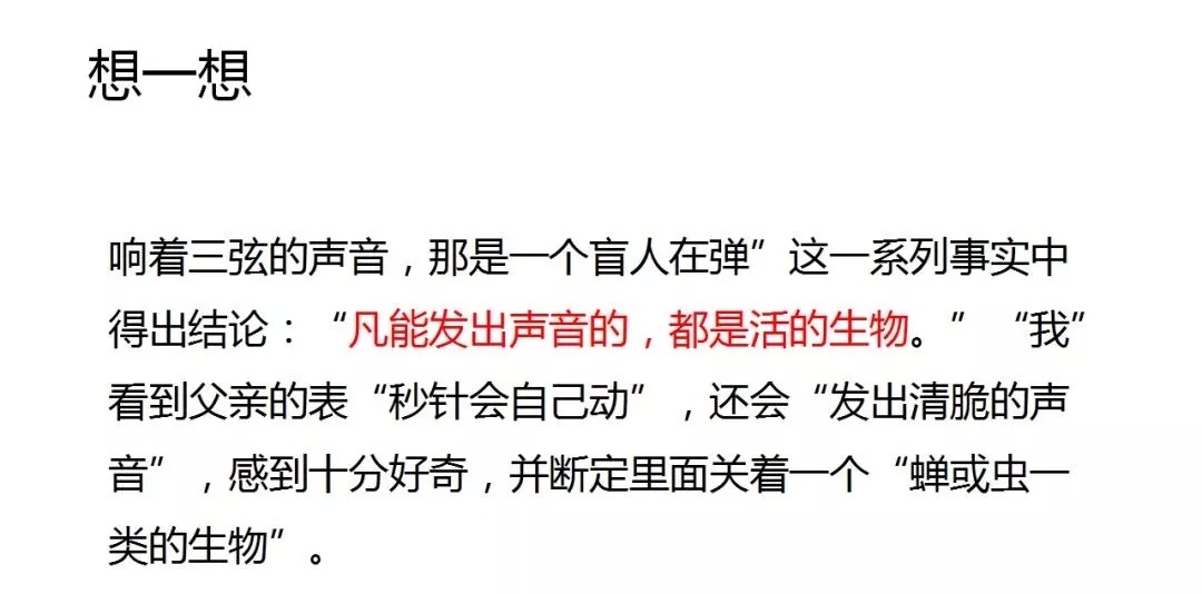 部编语文六年级下册16课《表里的生物》知识点+图文解读+课堂测试