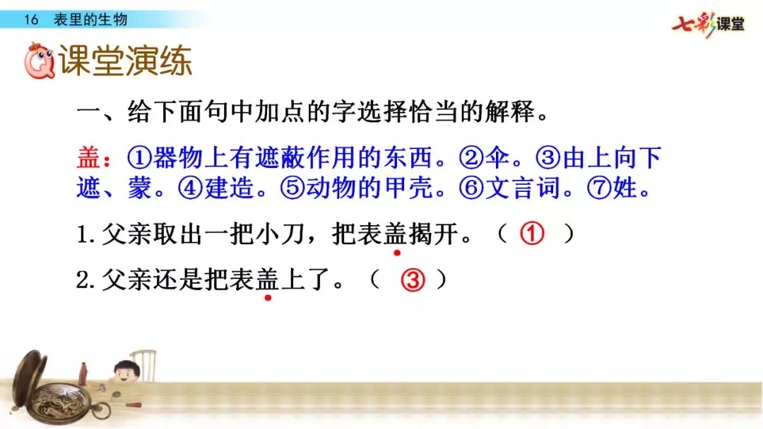 部编语文六年级下册16课《表里的生物》知识点+图文解读+课堂测试