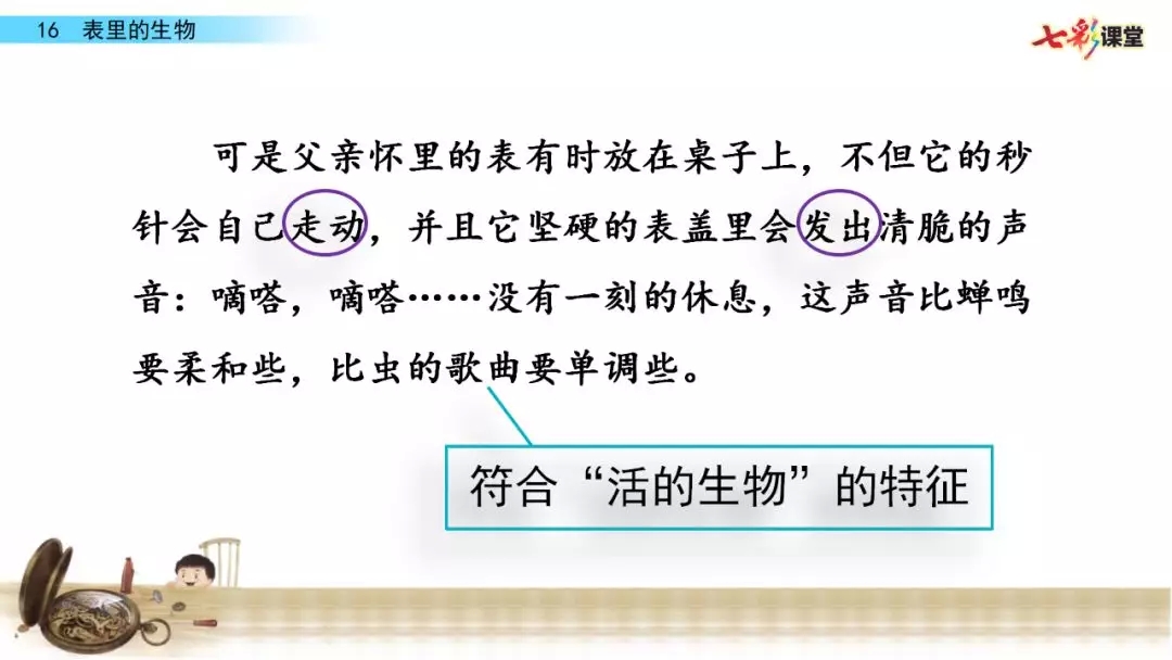部编语文六年级下册16课《表里的生物》知识点+图文解读+课堂测试