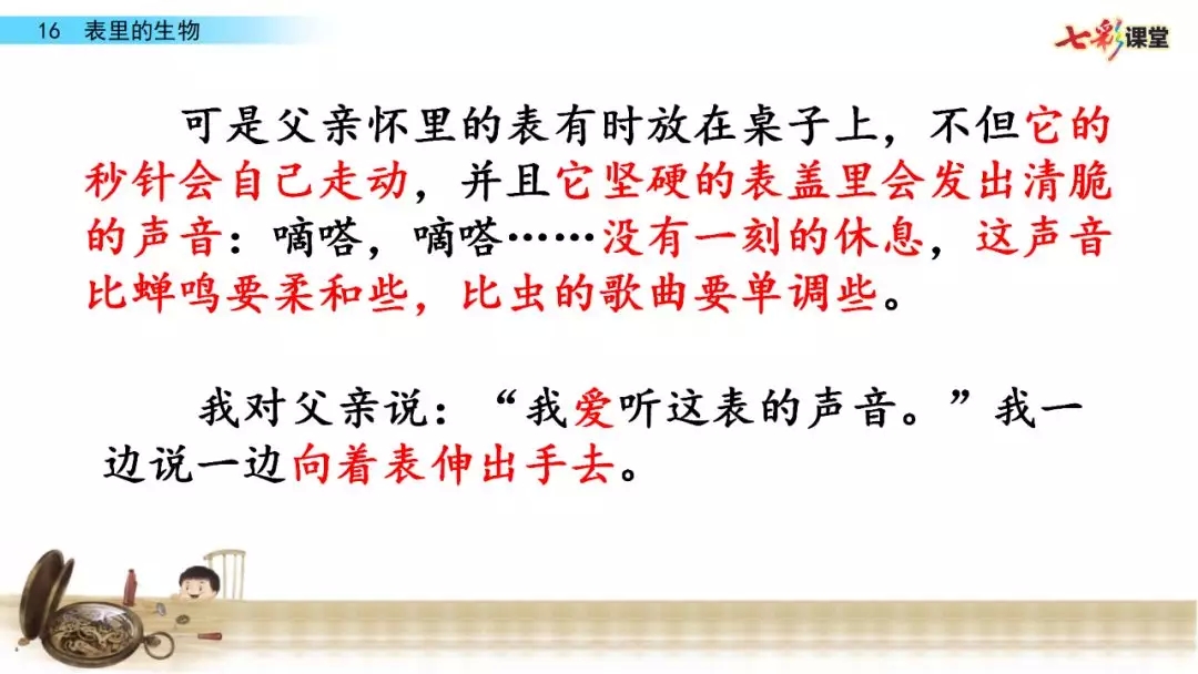 部编语文六年级下册16课《表里的生物》知识点+图文解读+课堂测试