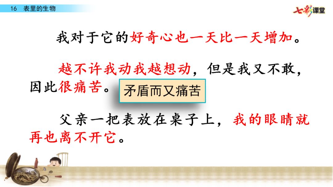 部编语文六年级下册16课《表里的生物》知识点+图文解读+课堂测试