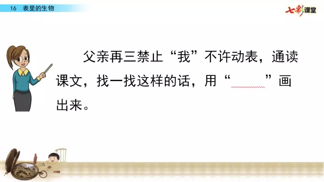 部编语文六年级下册16课《表里的生物》知识点+图文解读+课堂测试