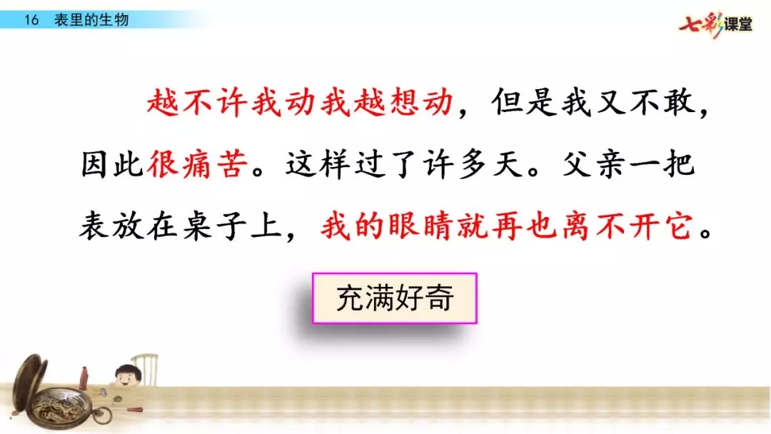 部编语文六年级下册16课《表里的生物》知识点+图文解读+课堂测试