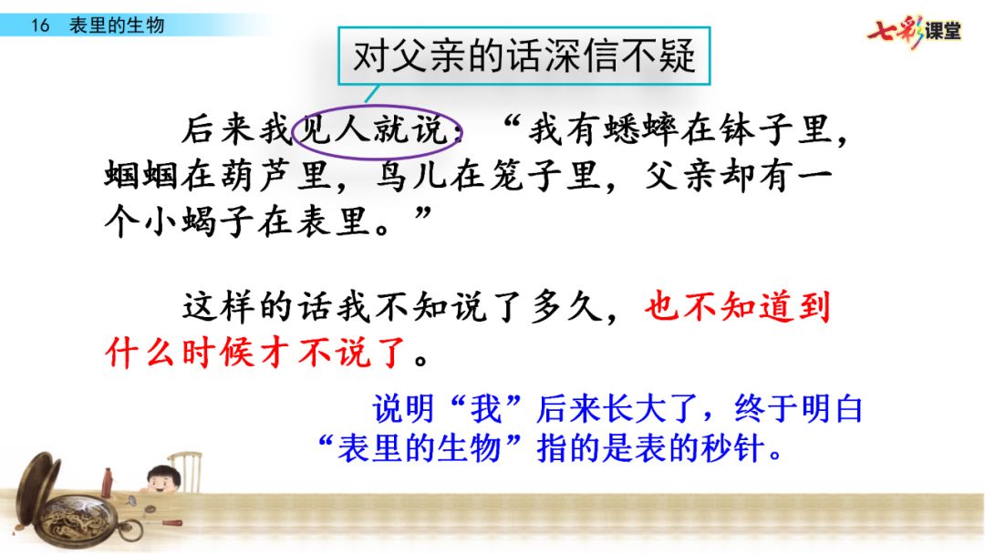 部编语文六年级下册16课《表里的生物》知识点+图文解读+课堂测试