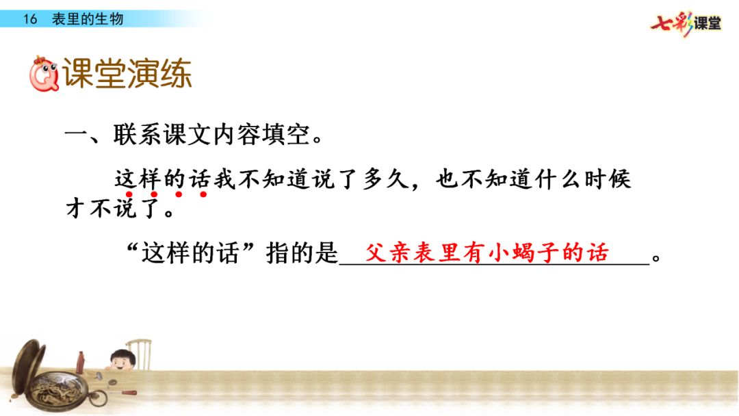 部编语文六年级下册16课《表里的生物》知识点+图文解读+课堂测试
