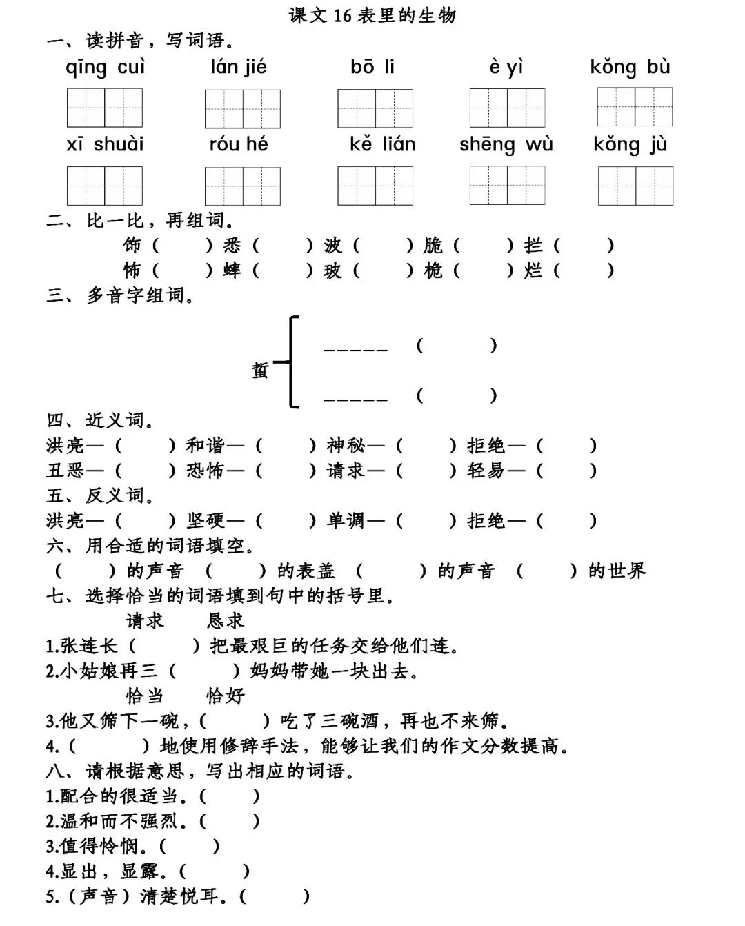 部编语文六年级下册16课《表里的生物》知识点+图文解读+课堂测试