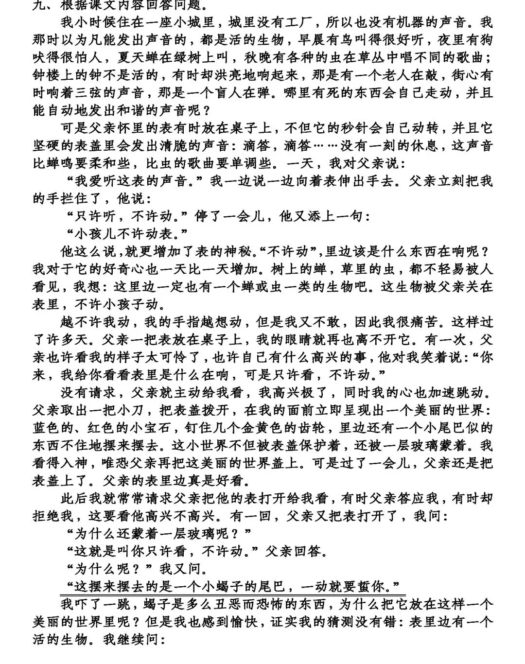 部编语文六年级下册16课《表里的生物》知识点+图文解读+课堂测试