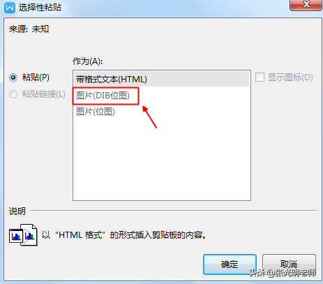 复制网页上的图片，粘贴不成功，怎么办